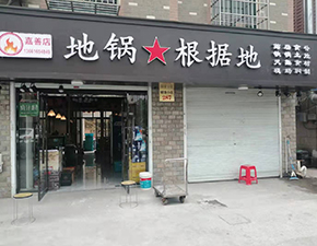 嘉善店