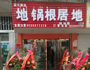 溫州店