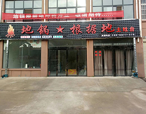 新鄉店
