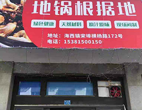 溫州店
